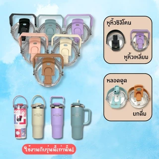 ฝาสำรอง สำหรับแก้วน้ำ รุ่น SITARAYURI 2 แบบ หูหิ้วเหลี่ยมและซิลิโคน เปิดดื่มคู่ ยกดื่ม / หลอดดูด ในเซ็ทได้ฝาพร้อมหลอด