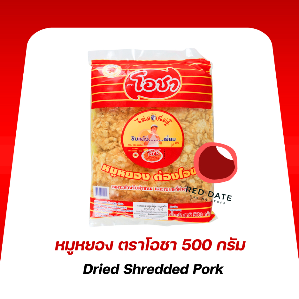 หมูหยอง ตราโอชา 500 กรัม