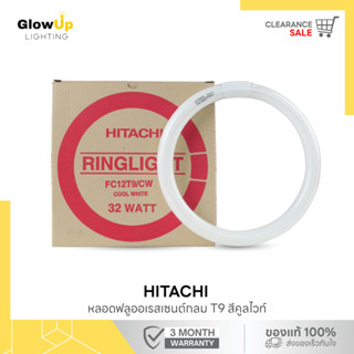 HITACHI หลอดฟลูออเรสเซนต์กลม T9 (แสงคูลไวท์)