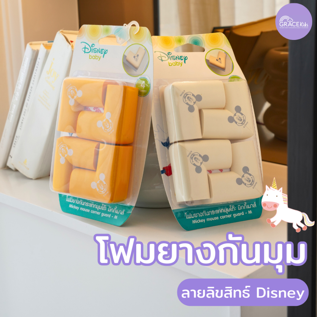 Grace Kids ลิขสิทธิ์แท้ Disney โฟมยางกันมุม โฟมกันมุมโต๊ะเด็ก | EVA นุ่ม ลดแรงกระแทก ติดง่าย ปลอดภัย