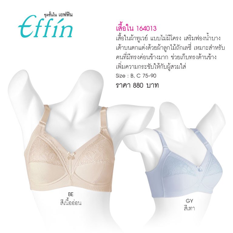 ชุดชั้นใน เอฟฟิน 164013 เสื้อใน ลูกไม้ (ไม่มีโครง) Soft Padded Lace Bra keeps your body side in shape & suitable for tho