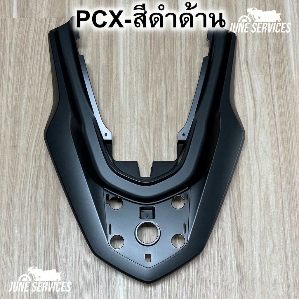 Pcx 160 ปี2021 ฝาครอบท้าย สีดำด้าน (436)