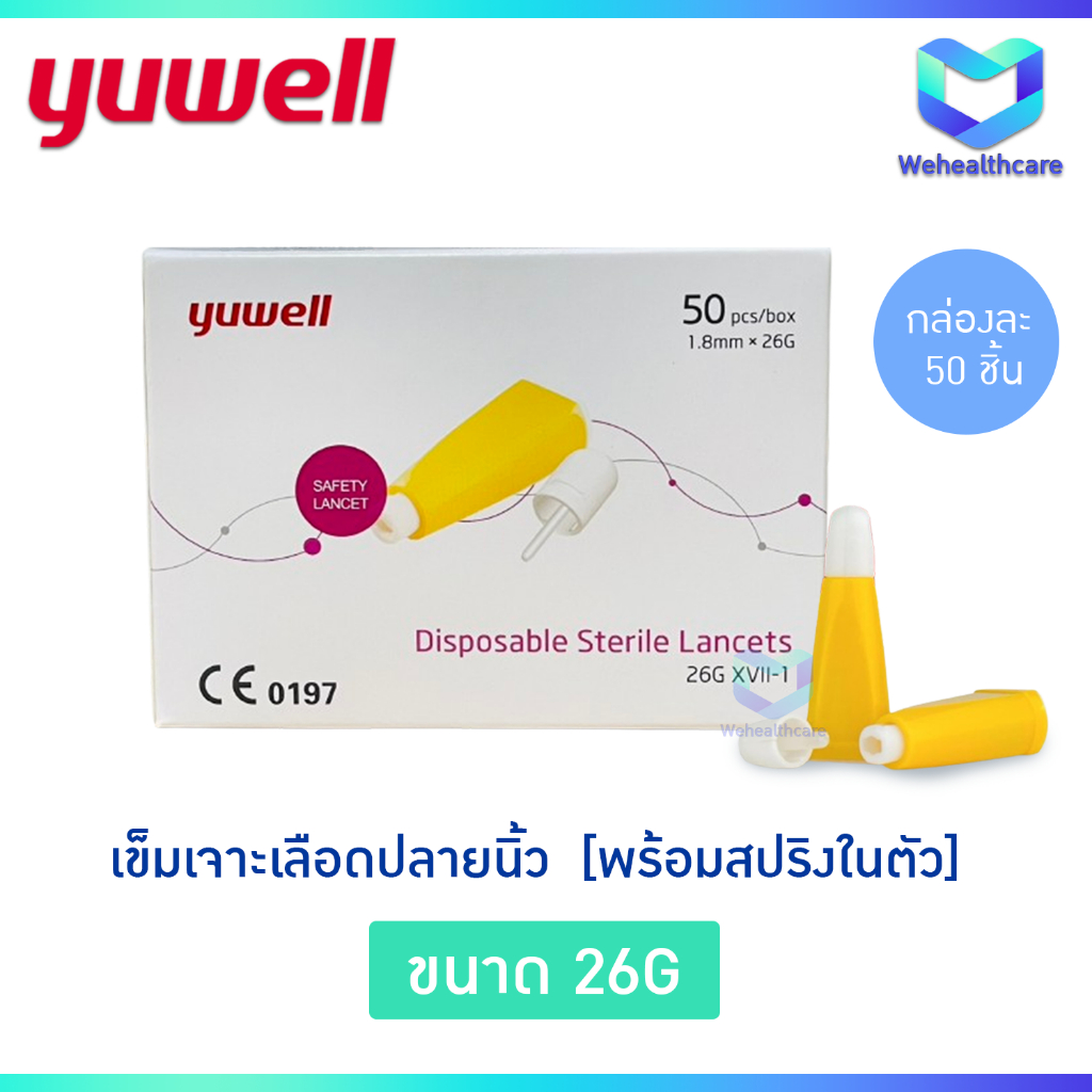 YUWELL เข็มเจาะปลายนิ้ว [พร้อมสปริงในตัว] Disposable Sterile Lancet 26g 50 ชิ้น สีเหลือง 1.8 mm