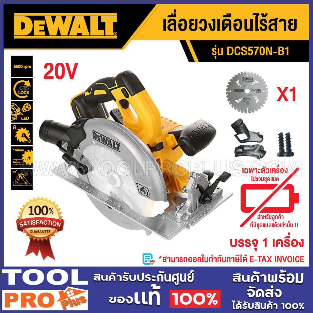 DEWALT เลื่อยวงเดือนไร้สาย DCS570N-B1 20V (เครื่องเปล่า)^