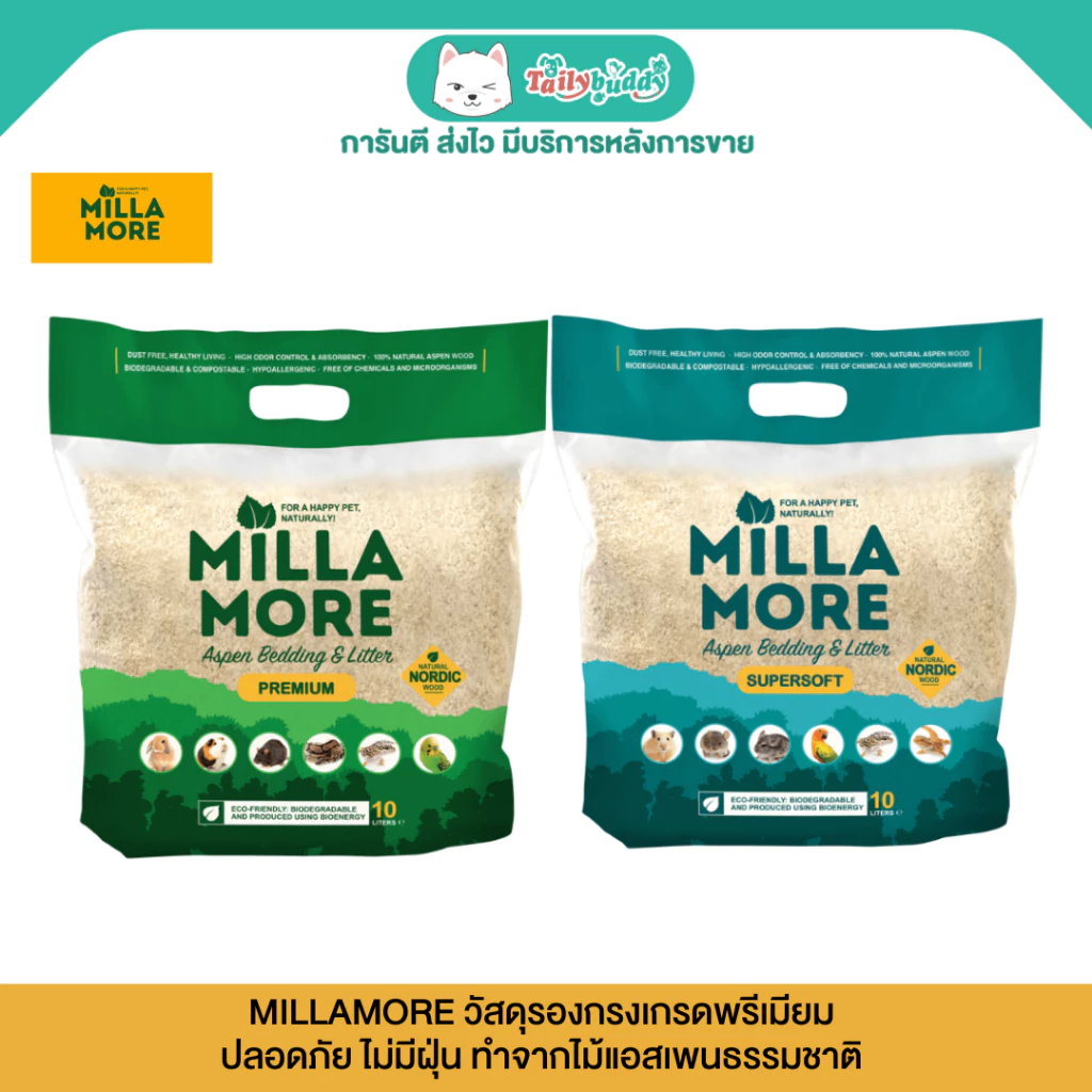 MILLAMORE - วัสดุรองกรงเกรดพรีเมียม ปลอดภัย ไม่มีฝุ่น ทำจากไม้แอสเพนธรรมชาติ (Premium, Supersoft)
