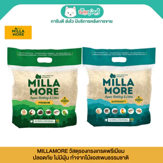 MILLAMORE - วัสดุรองกรงเกรดพรีเมียม ปลอดภัย ไม่มีฝุ่น ทำจากไม้แอสเพนธรรมชาติ (Premium, Supersoft)
