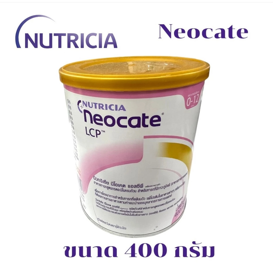 นีโอเคตNutricia Neocate LCP นีโอเคท LCP ขนาด 400 กรัม ( 1 กระปุก )