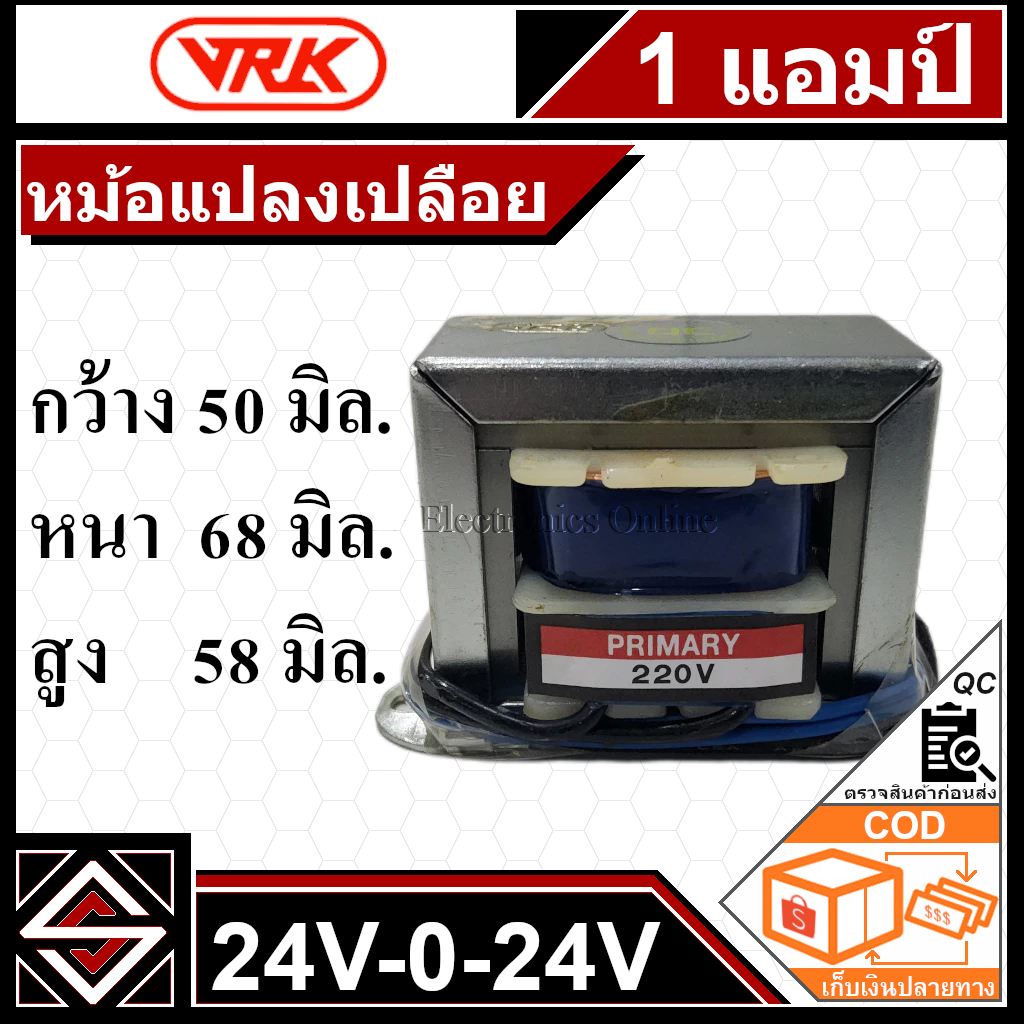 หม้อแปลงเปลือย 1 แอมป์ 220V ออก 24-0-24 VRK *ไม่มีสายไฟต่อมาให้*