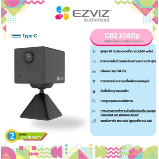 Ezviz CB2 2MP กล้องวงจรปิด มีแบตในตัว สีดำ พูดโต้ตอบได้  สิน…