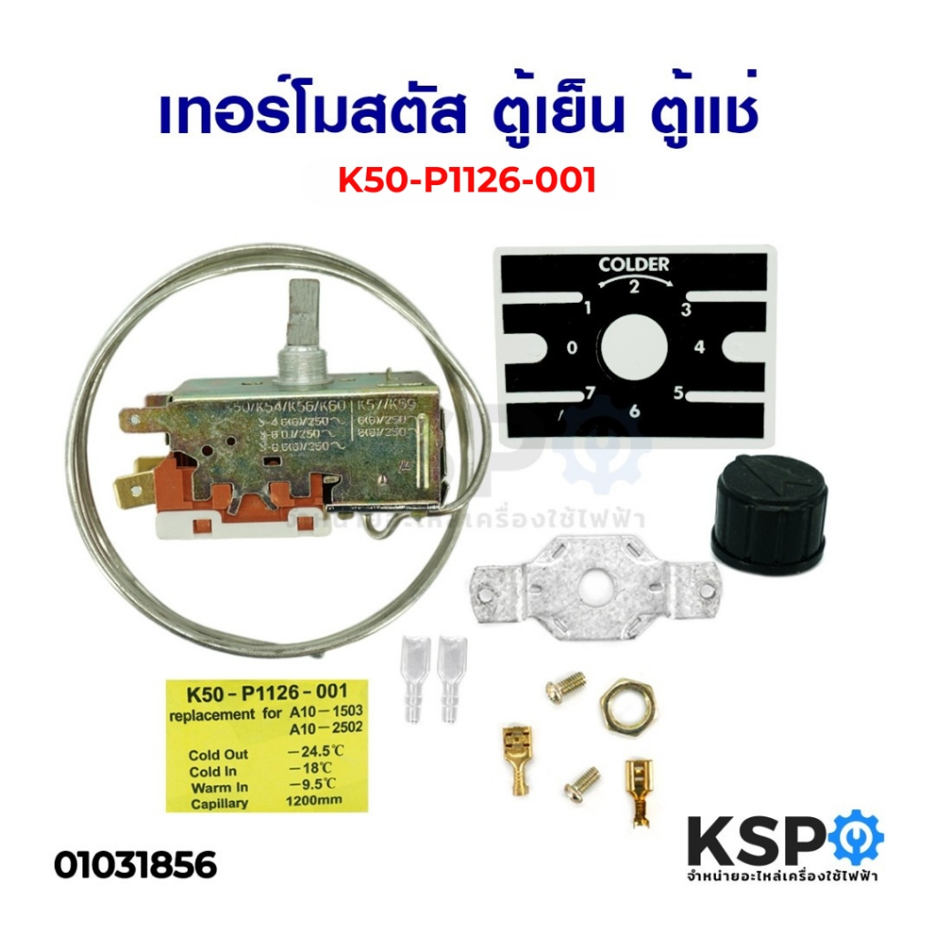 เทอร์โมสตัส ตู้เย็น ตู้แช่ K50-P1126-001 1126 ป้ายเหลือง ตู้แช่เเข็ง ทั่วไป อะไหล่ตู้เย็น