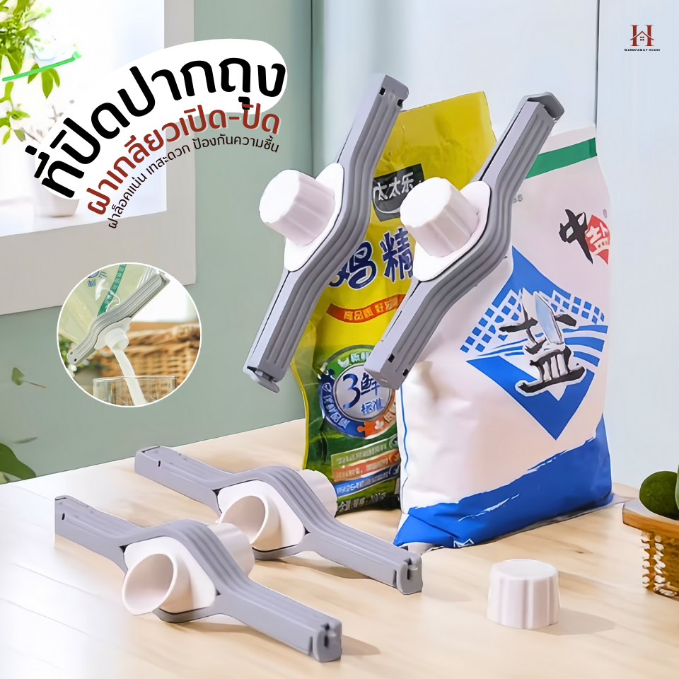 ที่ปิดปากถุงฝาเปิด-ปิด(ฝาเกลียวล็อค)น้องหมี มีหัวจุกช่องเท คลิปปิดถุง ที่ปิดปากถุง ที่หนีบถุง ที่ซีล