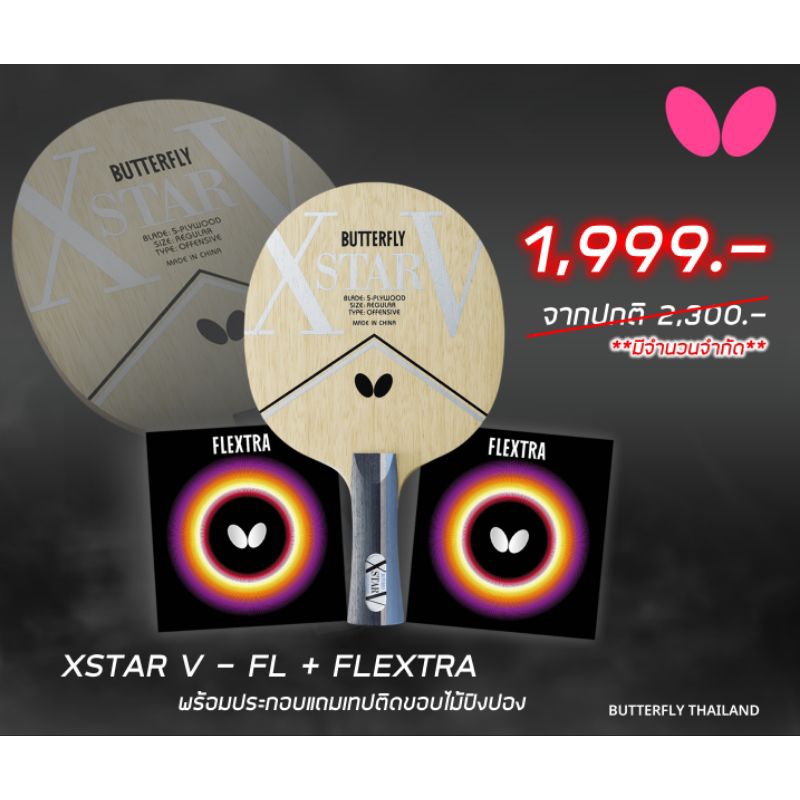 ไม้ประกอบ Butterfly Xstar v+ ยางButterfly Flextra 2ข้าง ของแท้100%