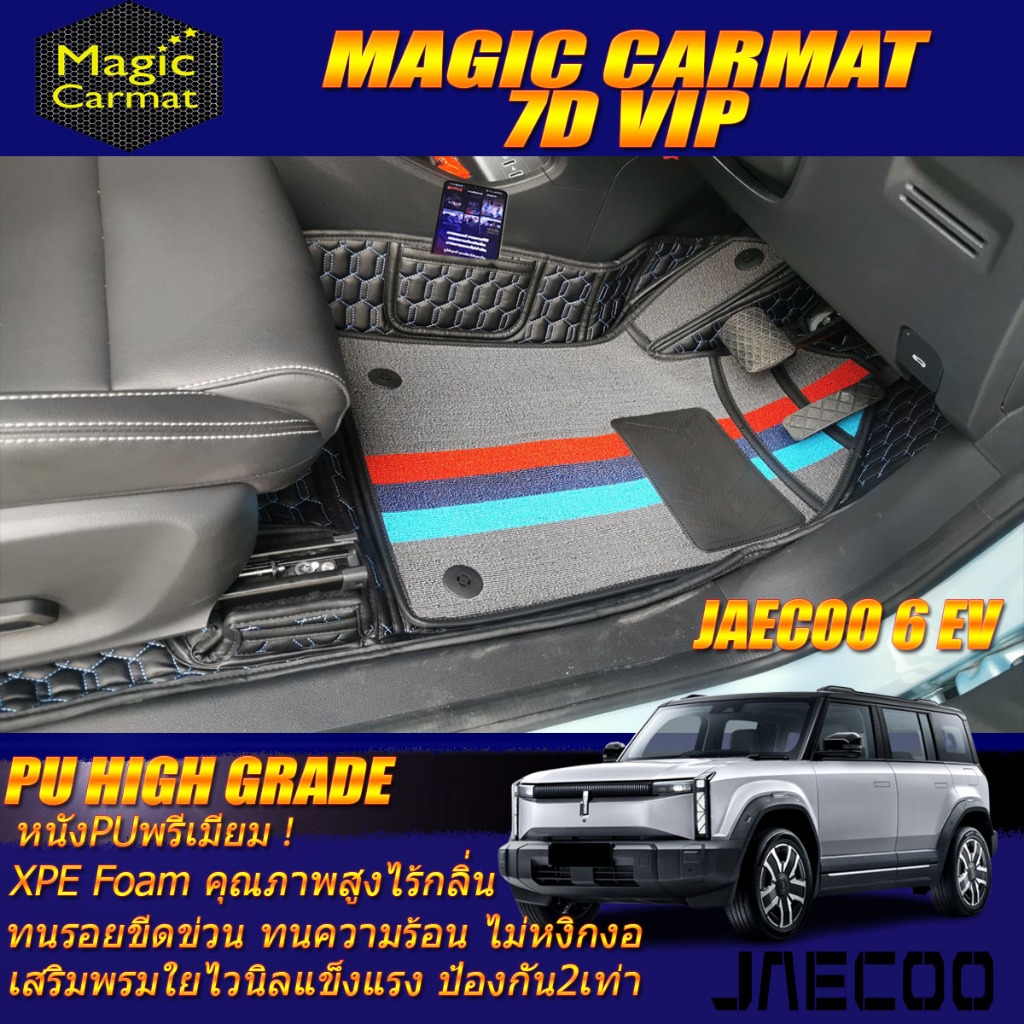 Jaecoo 6 EV J6 2024-รุ่นปัจจุบัน Set B (เฉพาะห้องโดยสาร) พรมรถยนต์ Jaecoo 6 EV J6 พรม7D VIP High Gra
