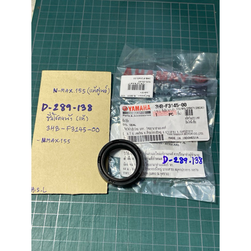 N-MAX 155 แท้ศูนย์ ซีลโชคหน้า (D-289.138) 3HB- F3145- 00
