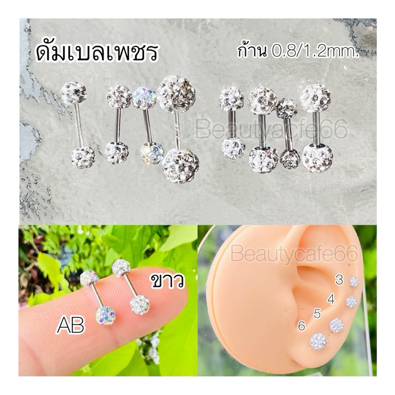 DB01 (1ข้าง) จิวดัมเบลฝังเพชร งานพรีเมี่ยม ก้าน0.8/ 1.2 mm. สแตนเลสแท้ Stainless 316 จิวดัมเบล