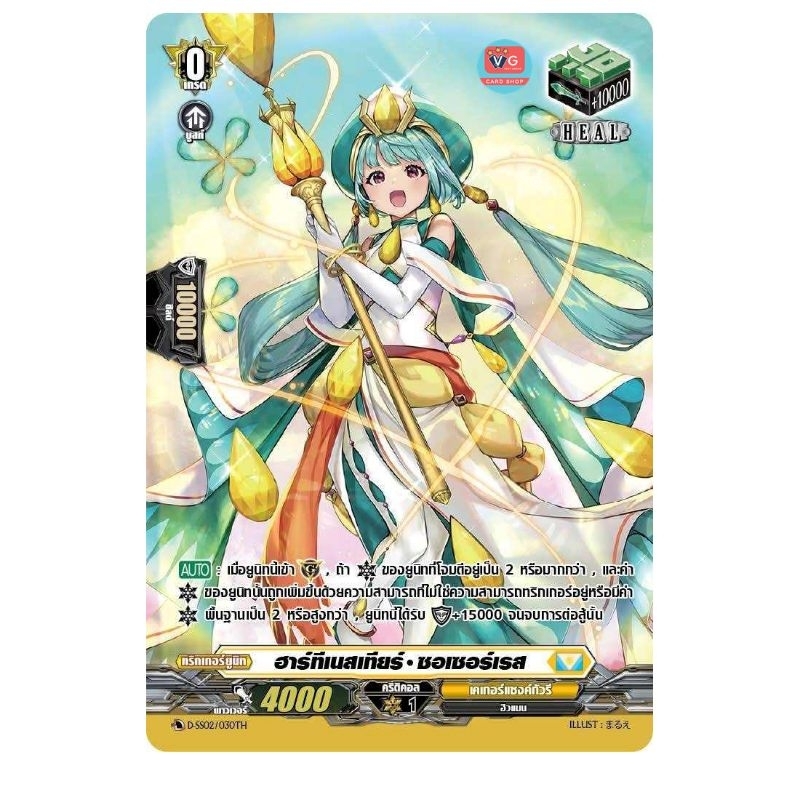 ฮาร์ทีเนสเทียร์ ซอเซอร์เรส ฮิลมีสกิล ฟอย D-SS02 Vanguard OverDress