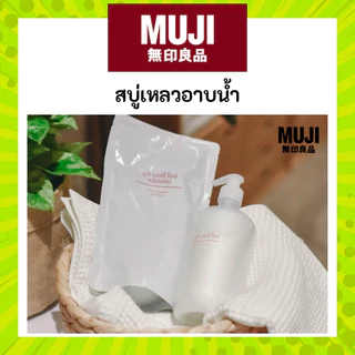 MUJI มูจิ สบู่เหลวอาบน้ำ Body Soap สารสกัดจากธรรมชาติ ผิวชุ่มชื้นและกระจ่างใส ขนาด 480 mL