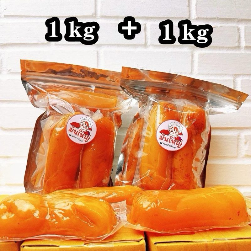 มันหนึบมันใหญ่1kg+1kg (ไซส์จัมโบ้ 8-10หัวต่อกิโล)นุ่มทุกหัว(2Kg)
