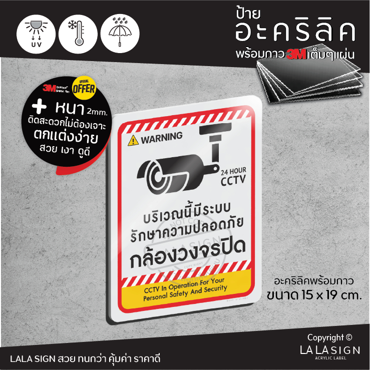 LALASIGN ป้ายอะคริลิก กล้องวงจรปิด PDPA มีกล้องวงจรปิด ป้ายห้าม ป้ายเตือน พร้อมกาว3M คมชัด กันน้ำ แดด