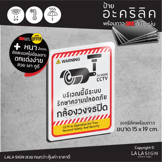 LALASIGN ป้ายอะคริลิก กล้องวงจรปิด PDPA มีกล้องวงจรปิด ป้ายห้าม ป้ายเตือน พร้อมกาว3M คมชัด กันน้ำ แดด