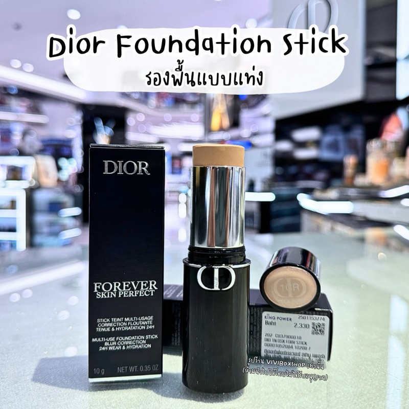 รองพื้นแบบแท่ง Dior Forever Skin Perfect Foundation Stick 10g. ผลิต2025 ป้ายคิงแท้ จาก Kingpower [VIVIBOXSHOP]