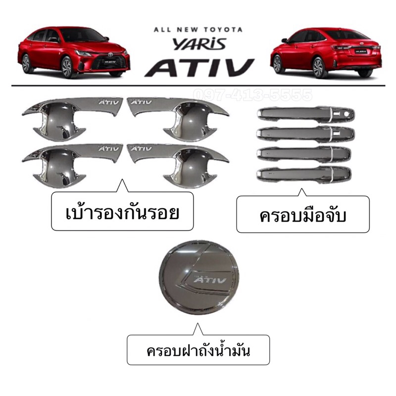 ✅ชุดแต่ง สีโครเมี่ยม (งานไทย100%) Toyota Ativ 2022-2025 (โฉมปัจจุบัน)