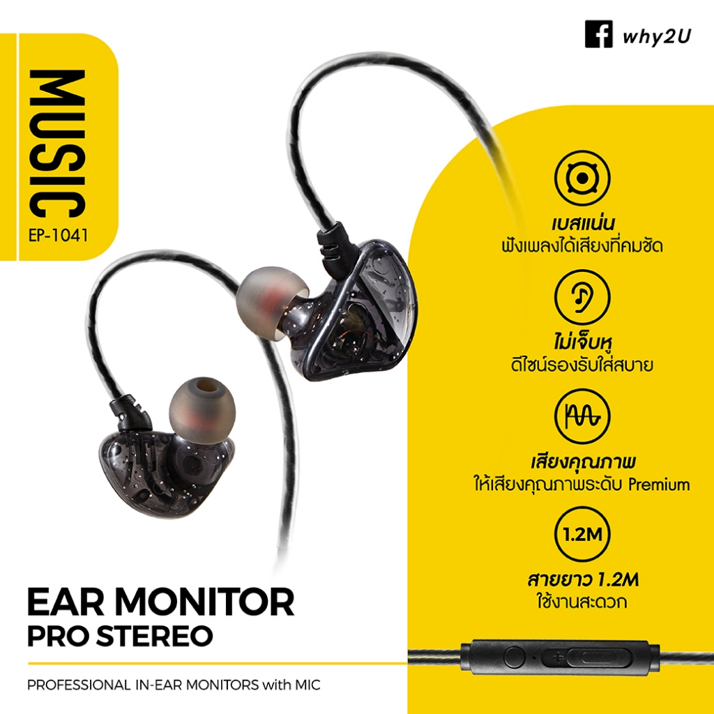 WHY หูฟัง AUX รุ่น Music Ear Monitor