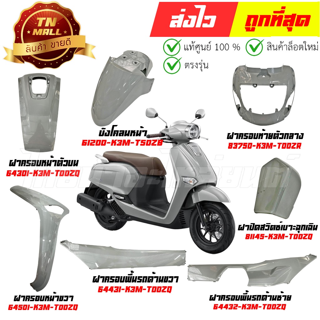 ชุดสี GIORNO+ ปี 2023 - 2025 สีเทาแลมโบ ABS (NHC53P) แท้ศูนย์ ยี่ห้อ Honda (วีดีโอ)  สต็อกพร้อม ส่งไ