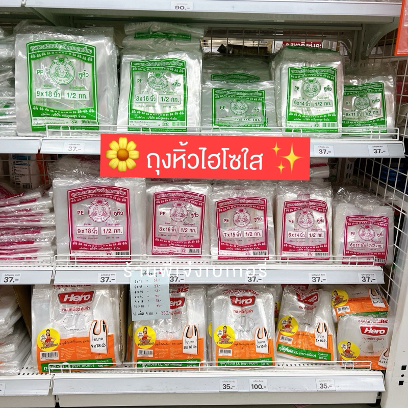 ถุงปูชมพู ถุงปูเขียว ถุงหิ้วไฮโซใส PE PP LL น้ำหนัก 500 กรัม