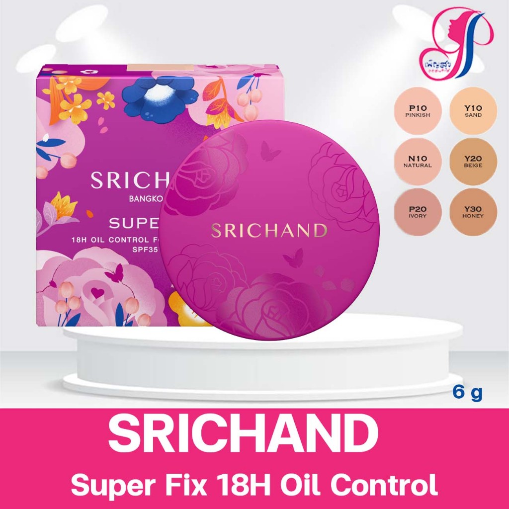 (1แถม1)SRICHAND ศรีจันทร์ ซูเปอร์ ฟิกซ์ 18เอช ออย คอนโทรล ฟาวน์เดชั่น พาวเดอร์ เอสพีเอฟ35 พีเอ+++ 6g