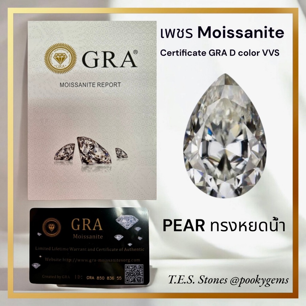 Moissanite - เพชรโมซาไนท์ PEAR พร้อมใบเซอร์ GRA  ขนาด 0.5 กะรัต - 3 กะรัต พร้อมส่งจากไทย