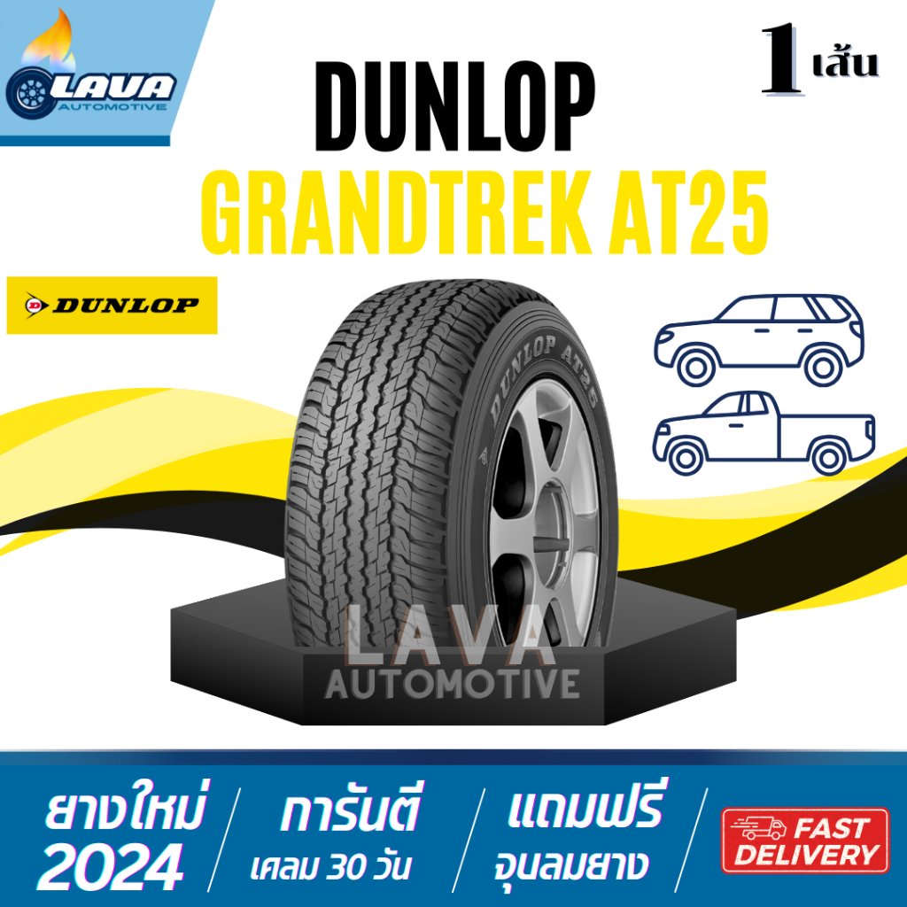 Dunlop AT25 1เส้น ปี24 255/65R17 265/65R17 265/60R18 GrandTrek ยางดันลอป ยางขอบ17 ยางขอบ18 เอที AT