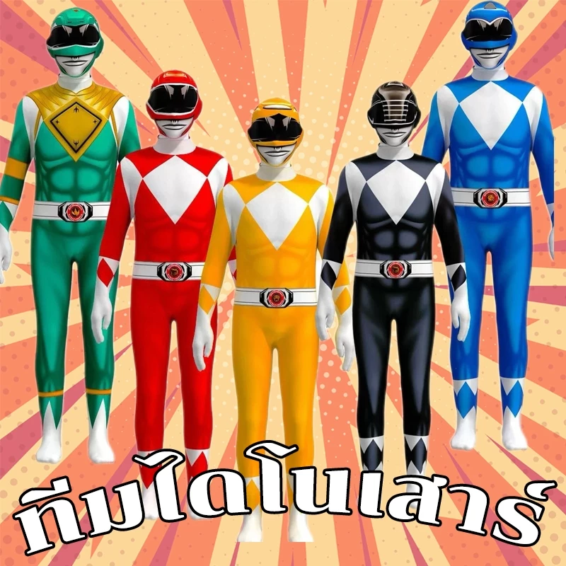 ทีมไดโนเสาร์ ชุดจั๊มสูทคอสเพลย์ Shinkenger Rangers ชุดแฟนซี ชุดปาร์ตี้