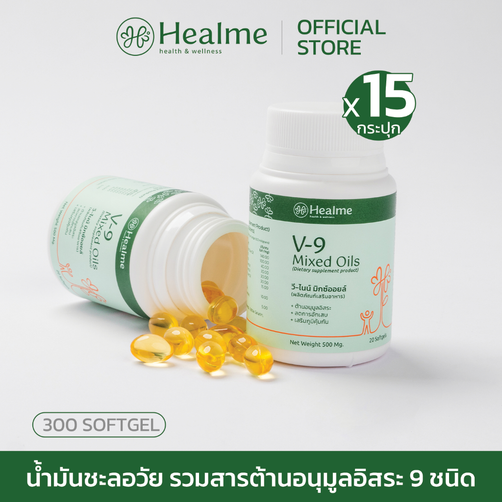 Healme V-9 Mixed Oils "น้ำมันชะลอวัย" รวมส่วนผสมจากธรรมชาติ 9 ชนิด น้ำมันสกัดเย็น