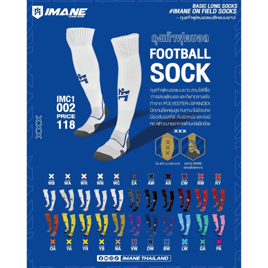 ถุงเท้ายาว ถุงเท้าฟุตบอล IMANE รุ่น IMC1 002