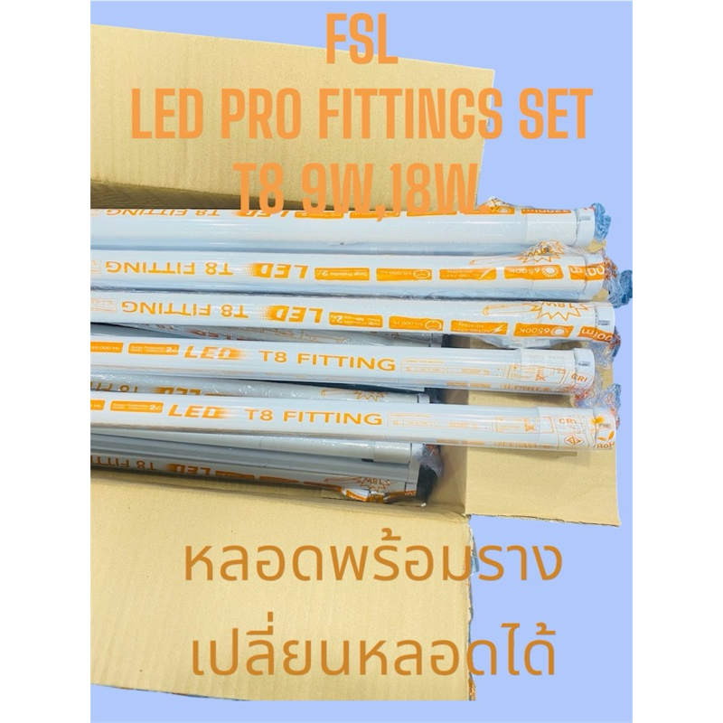 FSLชุดรางนีออนเซ็ตหลอดพร้อมรางT8-TUBEขนาด9Wและ18Wแสงเดย์,คูล,วอร์ม
