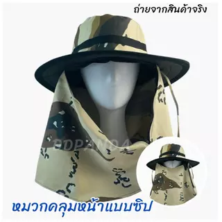 จัดส่งปกติ หมวกกันแดด หมวกคลุมหน้า ลายพรางทหาร สำหรับใส่กันแดด กัน UV ก่อสร้าง ทำไร่ทำน