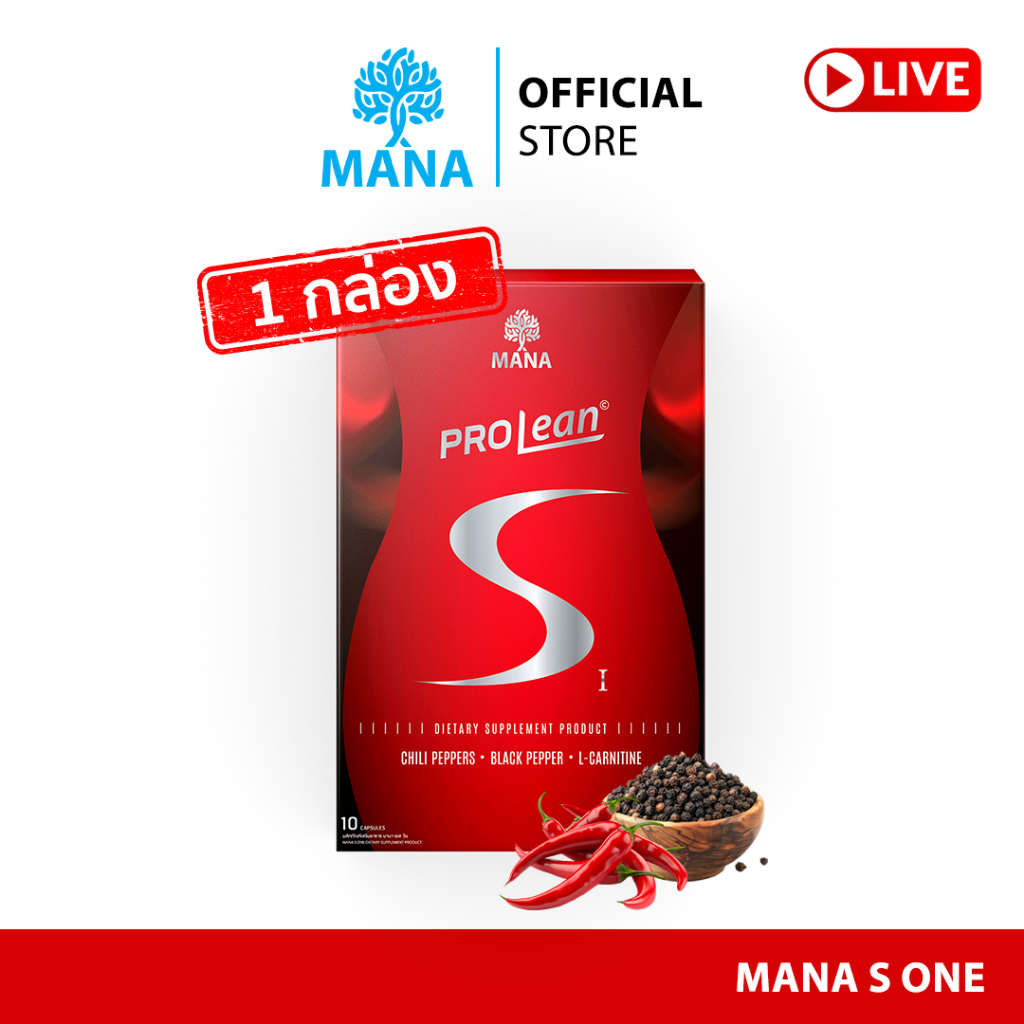 LIVE - MANA PROLEAN S / MANA S SO PLUS เร่งเบิร์น ลดบวม