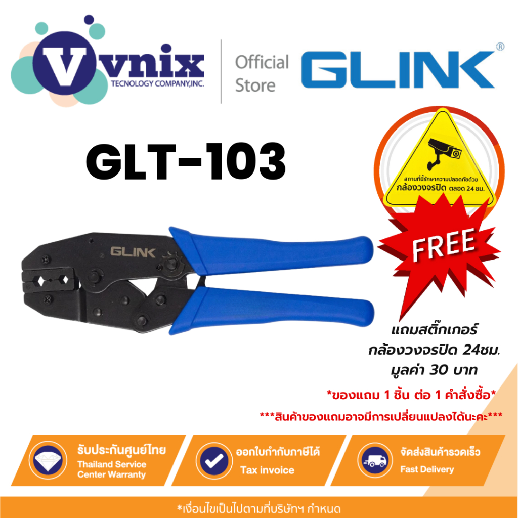 Glink GLT-103 คีมย้ำหัว BNC แบบบีบ RG59,RG6 แข็งแรง ทนทาน ประกัน 1 ปี By Vnix Group ราคา ถูกที่สุด ดีลบีเคเค