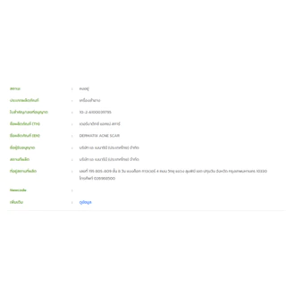 Dermatix ultra / Dermatix kids / Dermatix Acne / Dermatix Wound Care