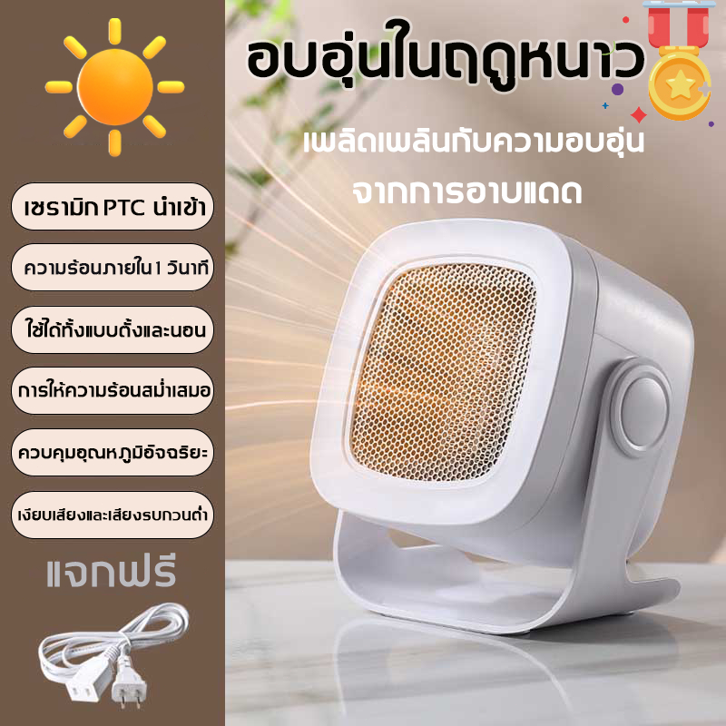 🔥ความร้อนเร็วทันใจ พัดลมฮีตเตอร์ พัดลมไอร้อน ปรับอุณหภูมิได้ทำความร้อนเร็ว ประหยัดพลังงานและเงียบ อุ่นสบายไม่ทำให้แห้ง
