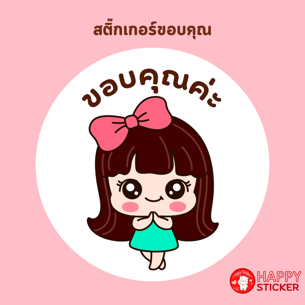 สติ๊กเกอร์ขอบคุณ ติดสินค้าลายการ์ตูน[GIRL-02]