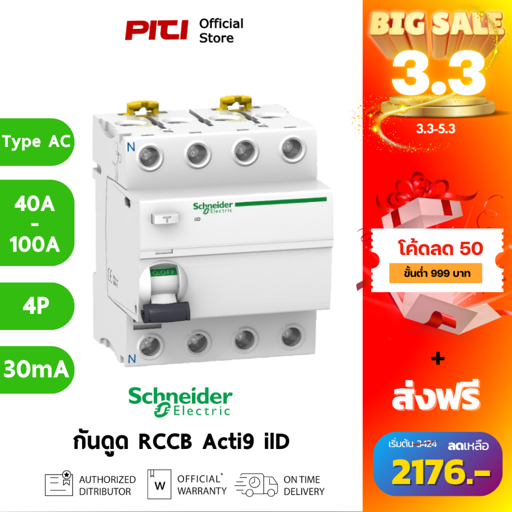 Schneider RCCB, Acti9 iID type AC, 25A, 40A, 63A, 80A, 100A, 4P (30mA,100mA, 300mA)