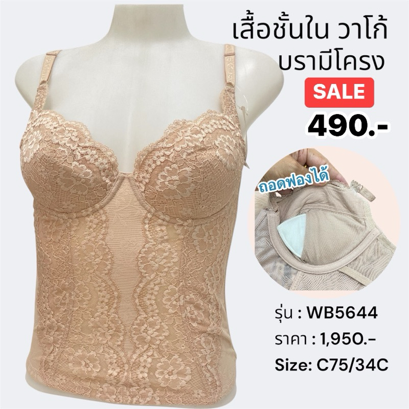 Wacoal เสื้อชั้นในวาโก้ ลูกไม้มีโครง