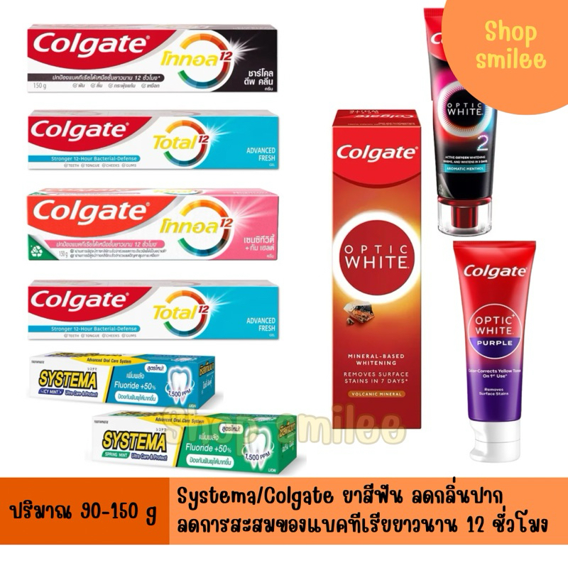 Systema Colgate ยาสีฟัน คอลเกต โททอล ซิสเท็มมา ช่วยลดการสะสมของแบคทีเรีย ยาสีฟันลดกลิ่นปาก ปริมาน 140-150 ml.