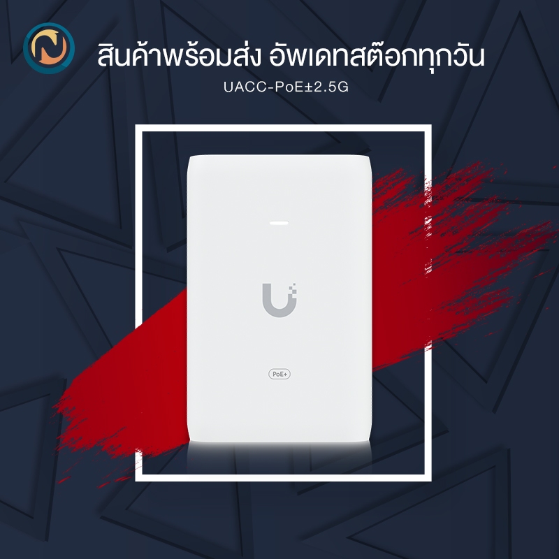 Ubiquiti UniFi 2.5G PoE+ Adapter (30W) (UACC-PoE+-2.5G) ขอออกบิลได้ค่ะ