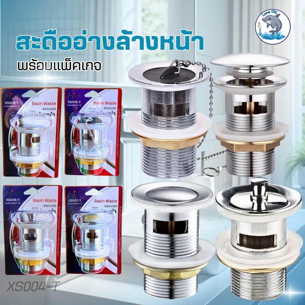 สะดืออ่างล้างหน้า สแตนเลส แบบมีรูน้ำล้น