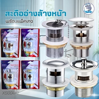 สะดืออ่างล้างหน้า สแตนเลส แบบมีรูน้ำล้น