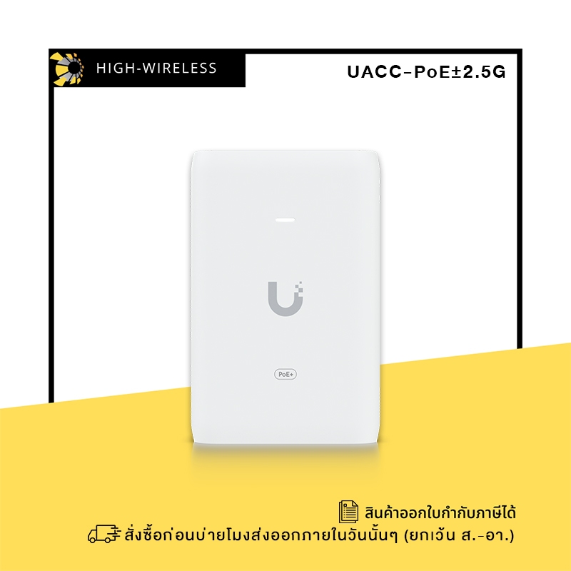 Ubiquiti UniFi 2.5G PoE+ Adapter (30W) (UACC-PoE+-2.5G) ขอออกใบกำกับภาษีได้