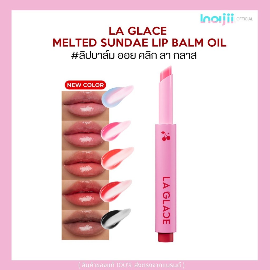 ลิปบาล์มออย ลากลาส La glace Lip Blam Oli Click 2g.